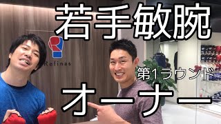 リフィナスキックボクシング 基本レッスン ミット打ち③【kick boxing】