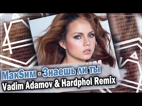 МакSим - Знаешь ли ты (Vadim Adamov & Hardphol Remix) DFM mix