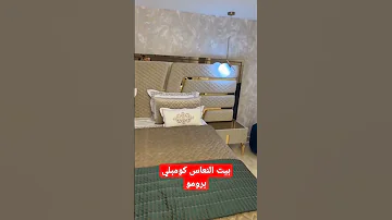 بيت النعاس كامل بثمن جد مناسب بروم خاص 