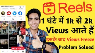 Instagram Reels Video 2k Views Freeze Problem Solution | How To Increase Instagram Reels Video Views