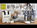 【スリーコインズ購入品】新作がすごすぎる！便利キッチングッズ・小物収納11選 | 大人気電子レンジ調理器・高見え小物収納・防災ボトル9点セット・猫雑貨