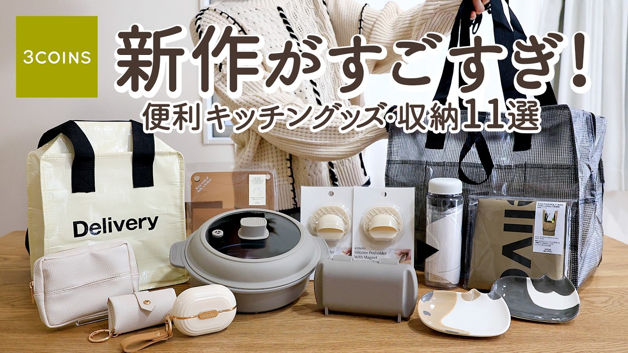 [Покупки в 3COINS] 11 удобных кухонных гаджетов и вариантов хранения мелких предметов