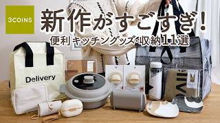 Download Lagu [3COINS HAUL] 11 Convenient and Functional Kitchen Gadgets and Accessory Storage Options MP3