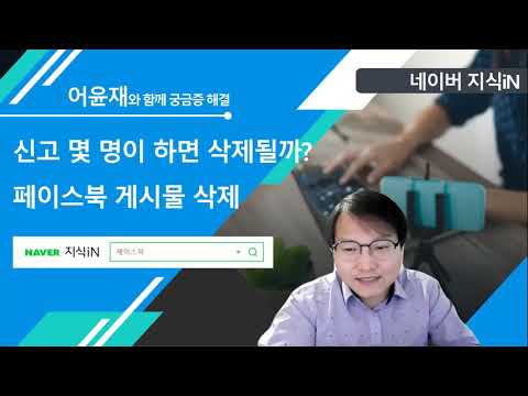 페이스북 게시물 몇명이 신고하면 게시물 삭제될까? 테러?