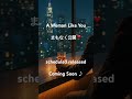 A Woman Like You 2026年3月公開♪ #dtm #音楽 #R&B #スロージャム