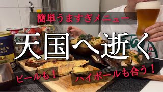 うますぎる晩酌メニューで天国に逝った酒飲み女