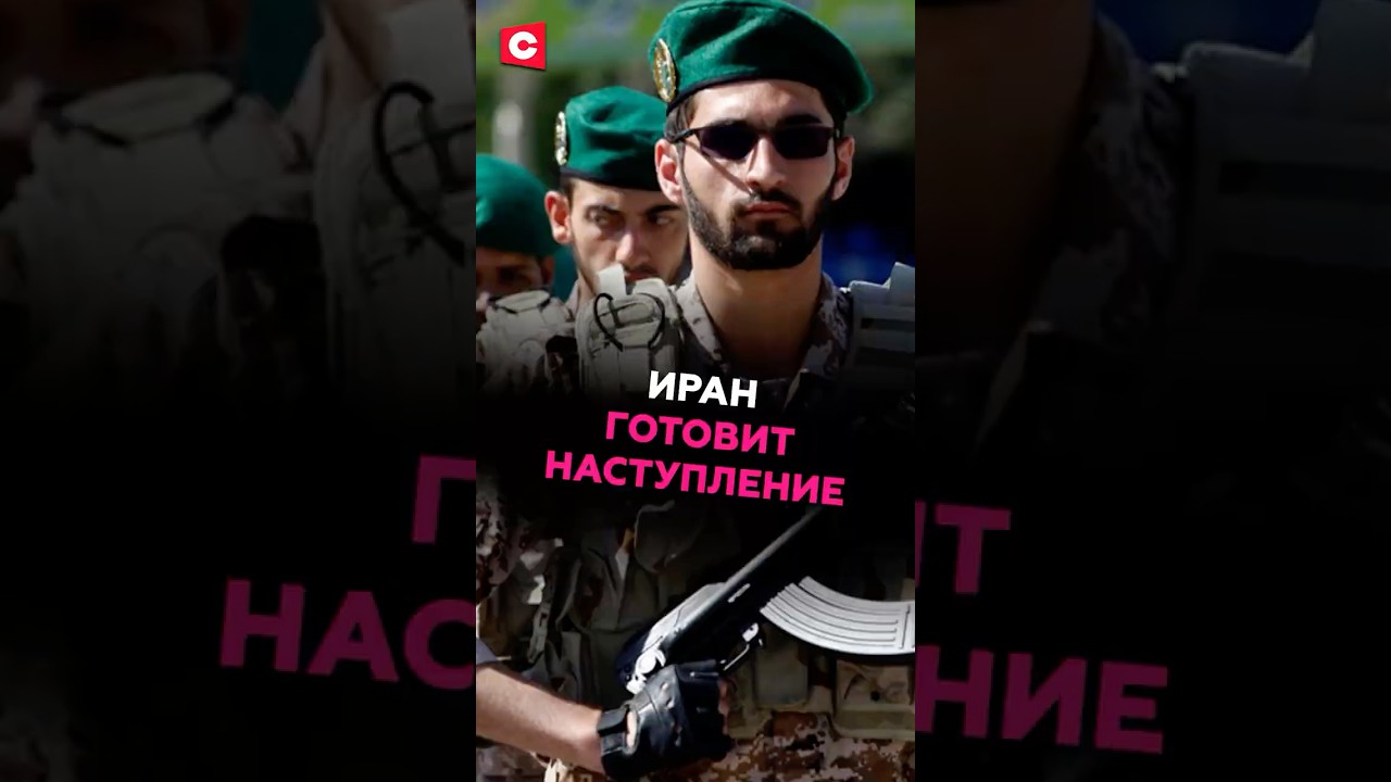 Иранцы требуют мести! Тегеран готовит наступление! 