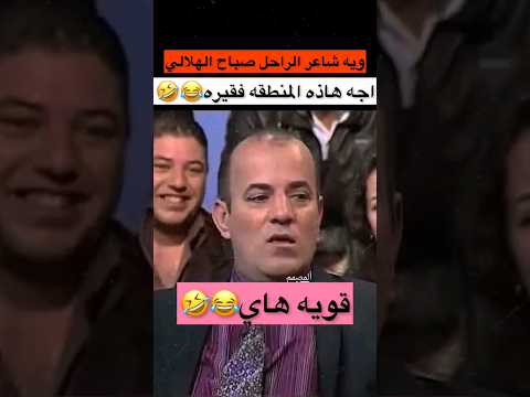 نكت صباح الهلالي طن ضحك هههههههه طائرة