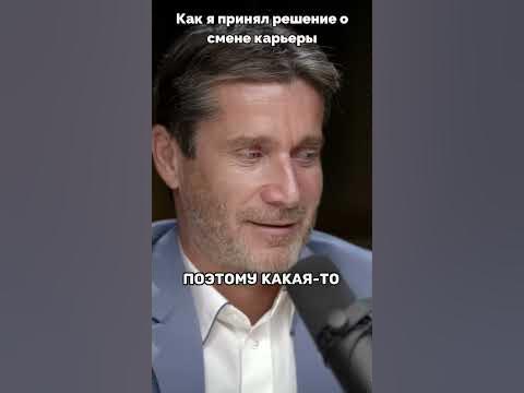 Михаил Кучмент - Как я принял решение о смене карьеры #shorts - YouTube