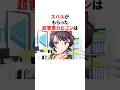 ㊗️270万再生!! スバルがもらった超害悪カビゴン #VTuber#ホロライブ#雑学#豆知識