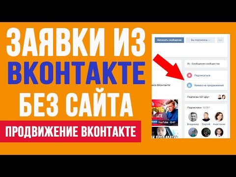 ПРОДВИЖЕНИЕ ВКОНТАКТЕ ЧЕРЕЗ ПРИЛОЖЕНИЕ АНКЕТЫ. АНКЕТЫ ВКОНТАКТЕ