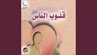 اخترت طريق الله | Ikhtart Tariq Allah