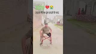 2026 में एक ट्रक हादसे के बाद😥😭💔#christmasday #lifeisbutadream @MohiddinHussain