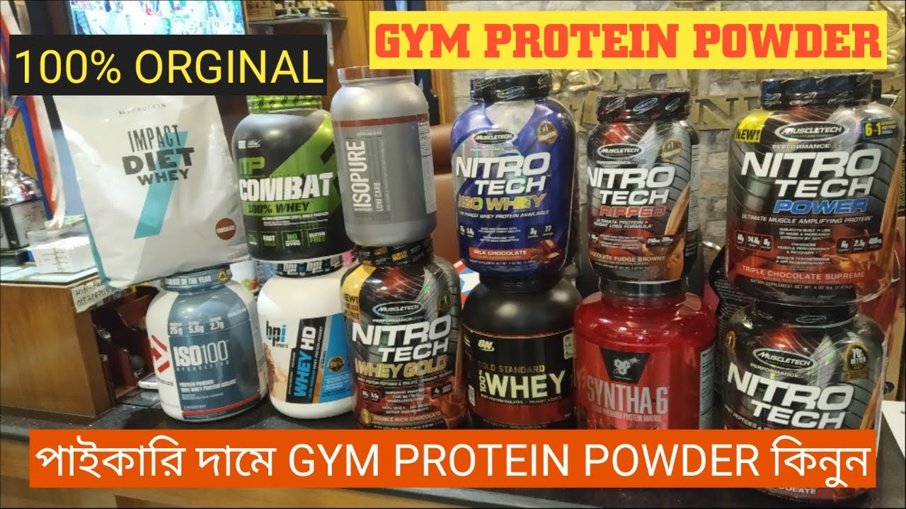 পাইকারি দামে PROTEIN POWDER কিনুন PROTEIN POWDER PRICE IN BANGLADESH