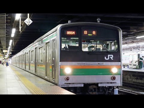 【205系】E131系に置換え！205系600番台 湘南色 日光線 宇都宮駅発車 / JR東日本