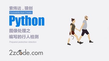 基于Python+OpenCV编写的行人检测