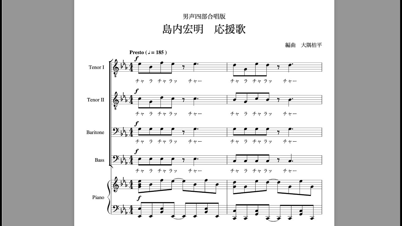 男声合唱のための 島内宏明 応援歌 楽天イーグルス 楽譜 ピアノ付き Youtube