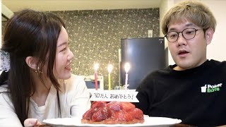 帰宅して妻にいきなり「あの事」で祝われました。