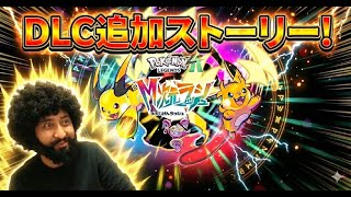ポケモンZA】M次元ラッシュやるぞおおおおおおおおおおお - YouTube