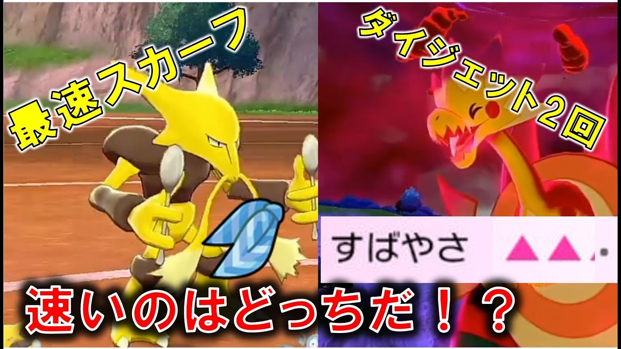 ポケモン剣盾 最速スカーフフーディンｖｓ2段階ｕｐパッチラゴン 早いのはどっちだ ポケモンソードシールド Youtube