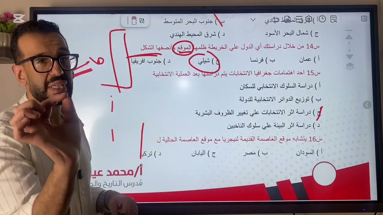 حل امتحان الجغرافيا الشامل الوحدة الاولي |تالته ثانوي 