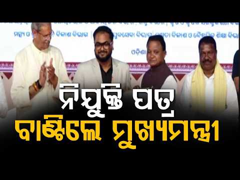 CM Mohan Majhi Distributes 1326 Appointment Letters; 4 New Medical Colleges In Odisha | Argus News