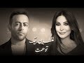 اليسا و تامر عاشور ريمكس 2025 Anubis Music 