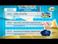 Программа передач на ыртан Шаян ТВ 20 10 2025 
