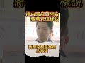 擋中國疫苗來台　蔣萬安這樣說