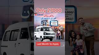 Suzuki Bolan only 27000 apply now