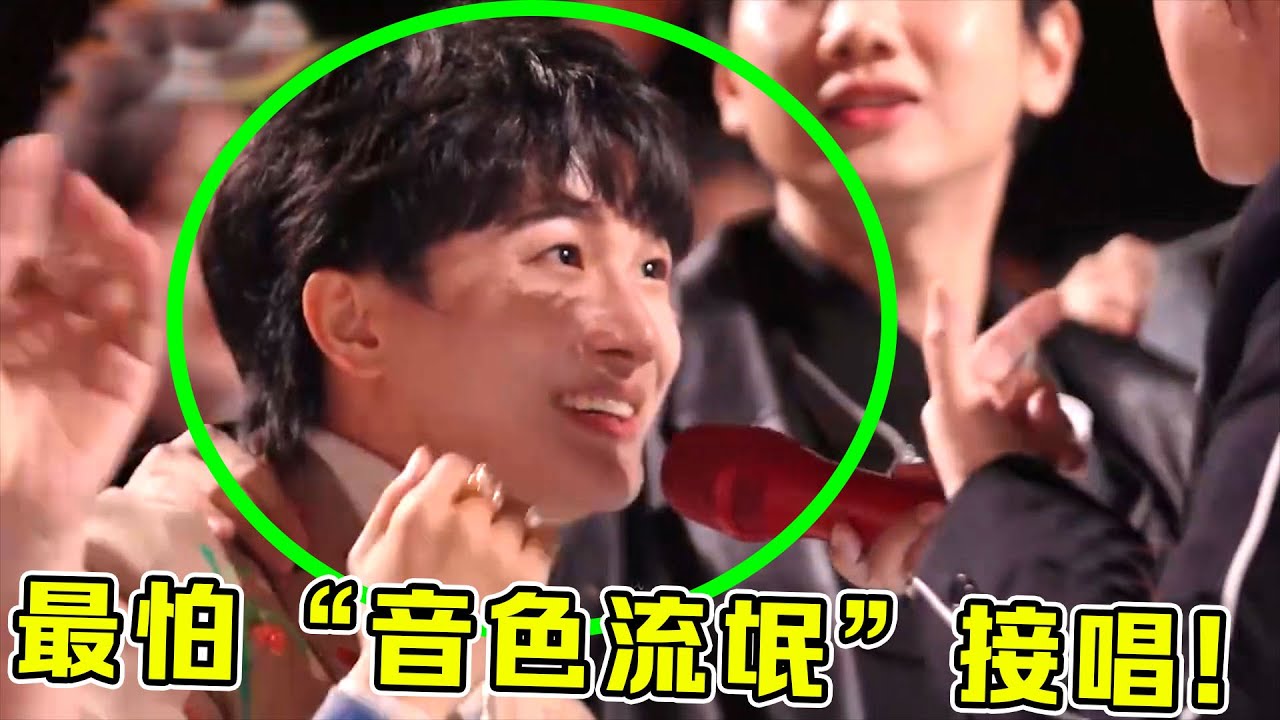 最怕“音色流氓”在后面接唱，以为唱的还行，周深一开口对比太明显！