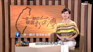 一步一腳印_20140713_386_4(TVBS DMDD)