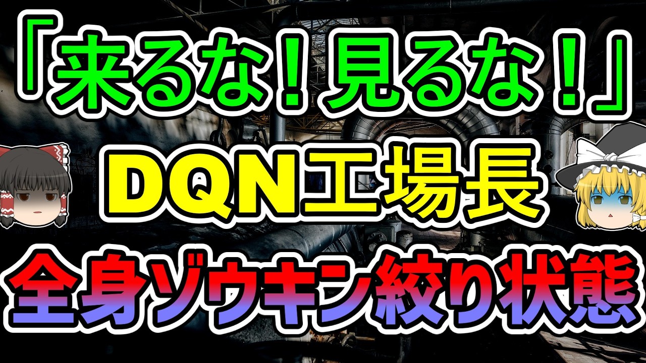 【ゆっくり解説】安全装置を取り外し、作業員に危険な運用を強要したパワハラ経営者！救助隊も絶句するほど見るに堪えない姿に…