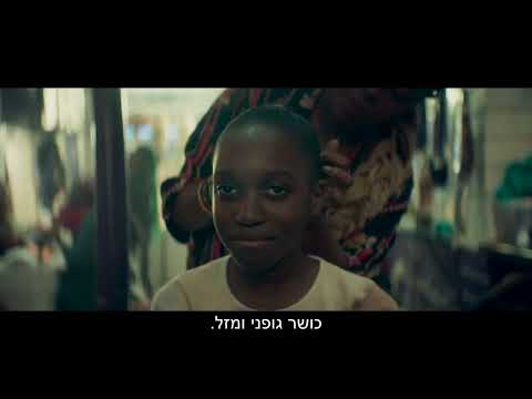 ננה סופרסטאר טריילר מדובב | Neneh superstar Dubbed Trailer