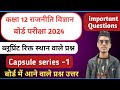 Class 12 Political Capsule series #1 | रिक्त स्थान वाले प्रश्न उत्तर | बोर्ड 2024 के लिए