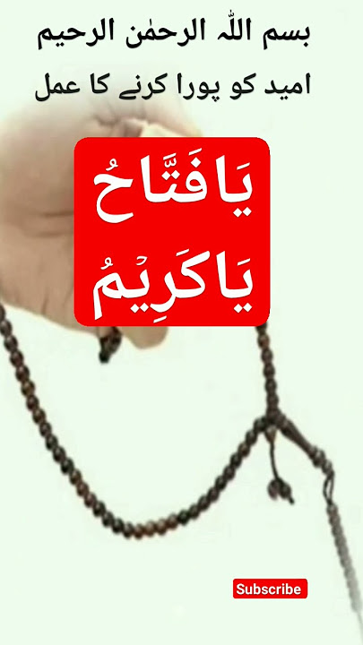 #islamic #lajawab #wazifa #yafatahu#yakarim#ka#lajawab #amal