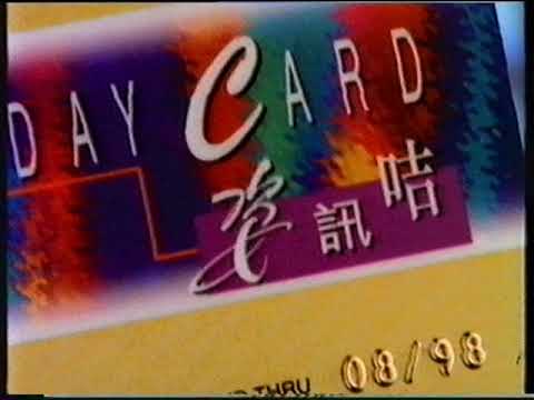 香港廣告 1997 和記電訊 姿訊咭