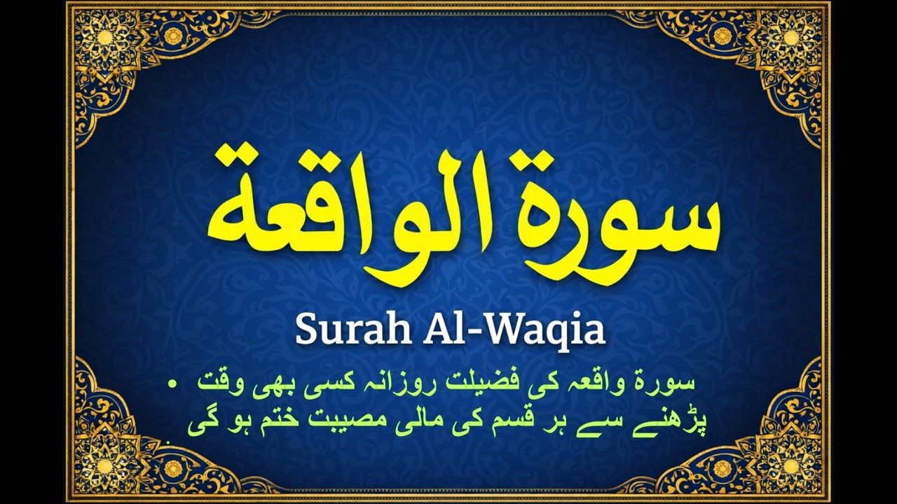 Sura Alwaqih Islamic TV786 | Iman, Amal aur Akhlaq