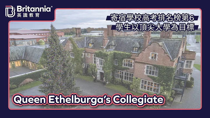 【Queen Ethelburga's Collegiate】寄宿學校A-Level排名榜第6．學生以頂尖大學為目標｜英國私立學校 - 天天要聞
