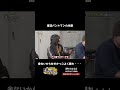 女性にカッコよく奢ってほしい底辺バンドマンの本音 #shorts #さらば青春の光