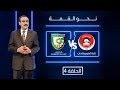 نحو القمة الحلقة 04 نحو القمة الحلقة 04