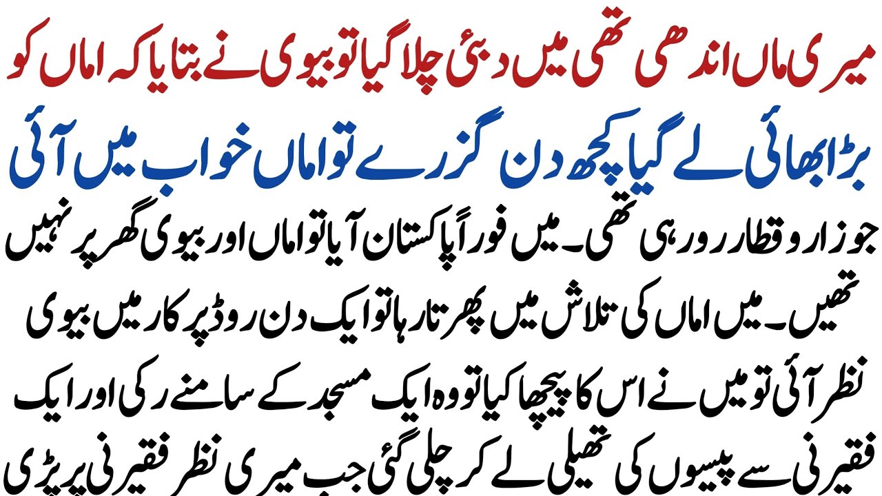 My Blind Mother Appeared in My Dream…Then This Happened| Emotional Story | Moral Story | Urdu Story