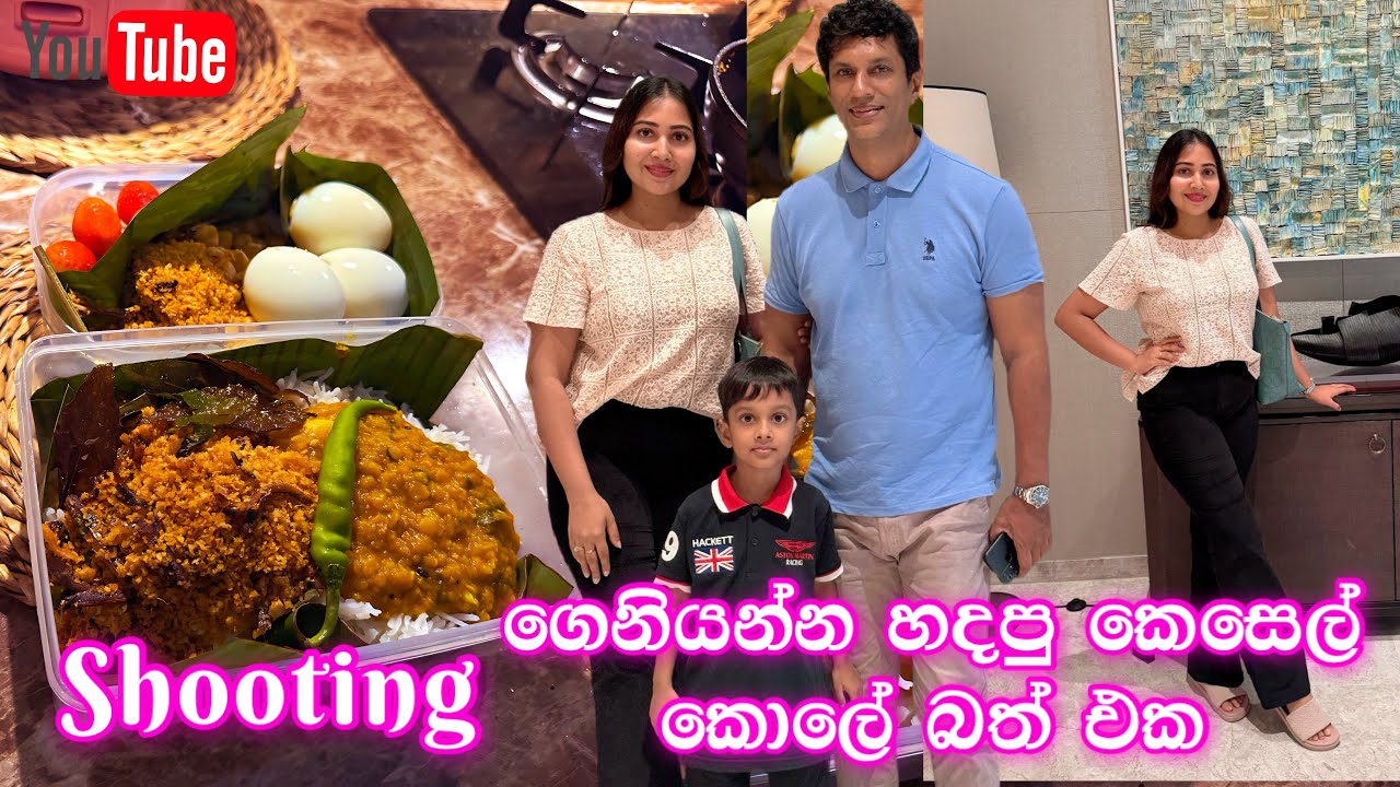 Shooting ගෙනියන්න හදපු කෙසෙල් කොලේ බත් එක | මැල්ල කොල බැදුම | Day Vlogs | Shangri-La a Colombo