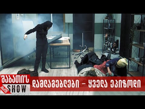 ვიდეო: რას აკეთებს დამლაგებელი?