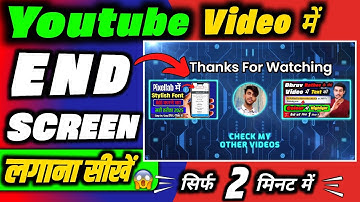 youtube video mein END SCREEN kaise lagaye || END Screen Kaise Lagaye Video me 2025 ✅