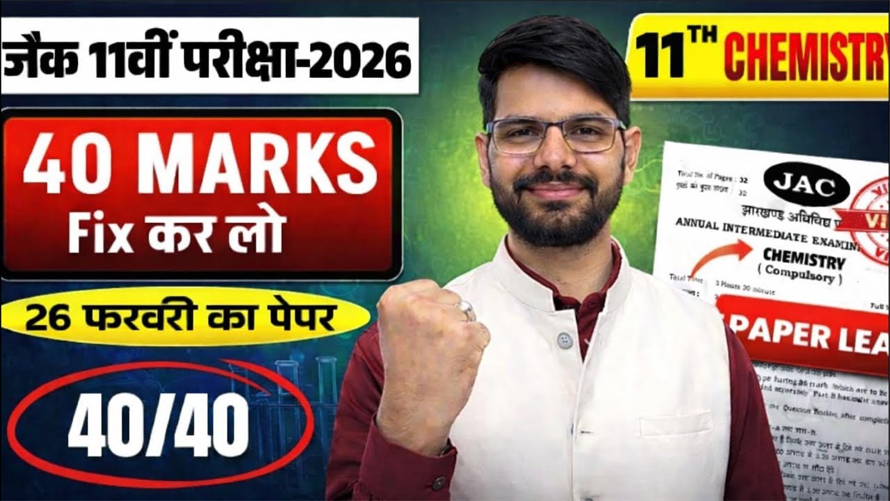 बच्चो देख लो इससे बाहर नही आयेगा🔥🔥11TH JAC 2025 CHEMISTRY SOLUTION //IMP QUESTION // BY DEEPU SIR