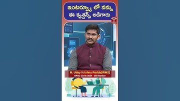 ఇంటర్వ్యూ లో నన్ను  ఈ క్వశ్చన్స్ అడిగారు | M. Uday Krishna Reddy(IRMS) UPSC CSE (350) Ranker | T-SAT