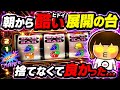 意外な結末!朝から下がり続けるファンキージャグラーを続行したらどうなった?【2026年3月8日】 T&D金沢店