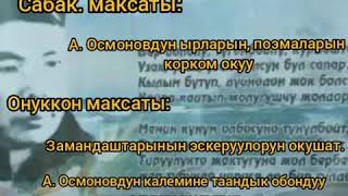 А. Осмонов слайд