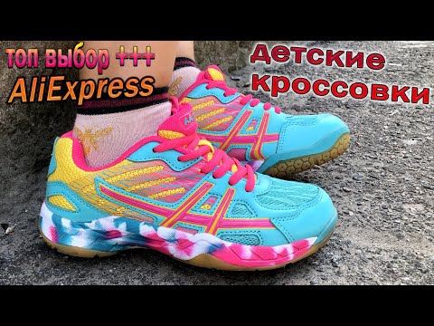 Детские Кроссовки С Aliexpress - Самые Крутые Детские Кроссовки !!!